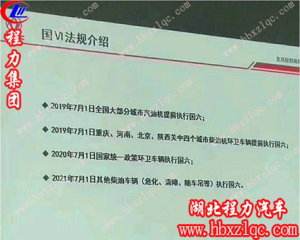 程力集團(tuán)國六灑水車與國五灑水車在產(chǎn)品和價(jià)格上的區(qū)別有哪些？
