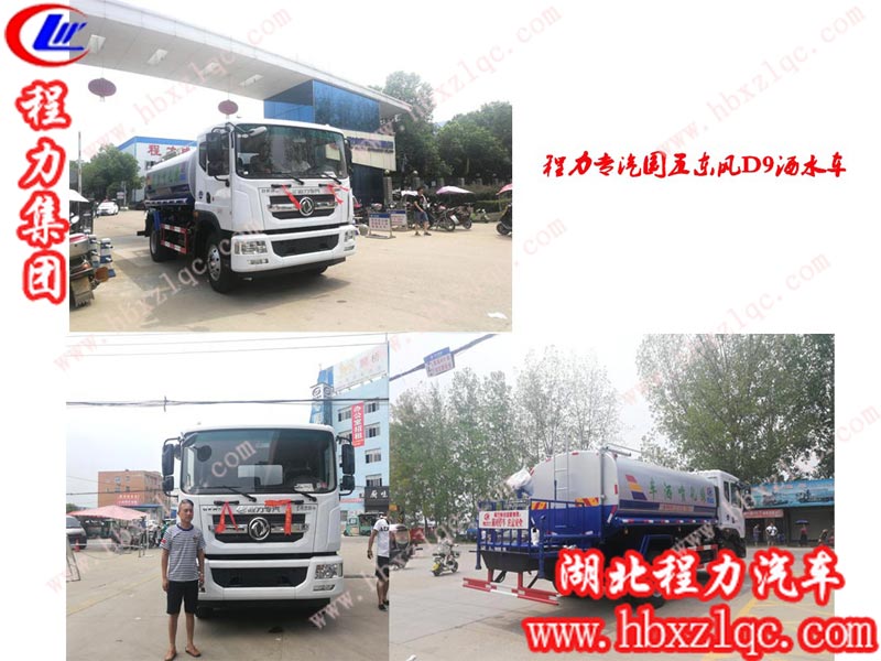 程力集團東風D9系列灑水車，無論是國五還是國六，始終是熱銷款